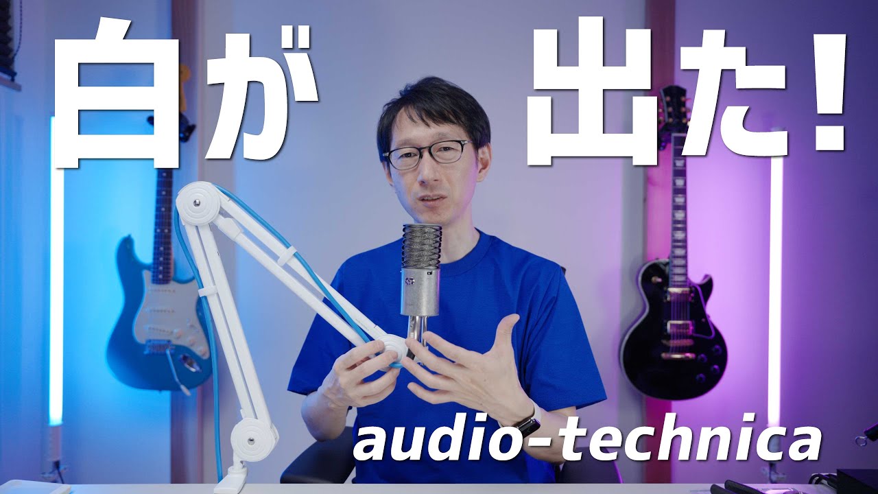 発売前から売り切れ！真っ白なマイクアームが登場！【AT8700J WH