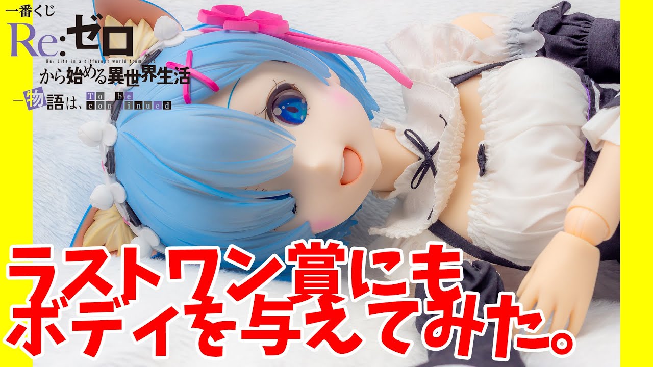 リゼロ一番くじ ラストワン賞 アートスケールフィギュア ラストワンver