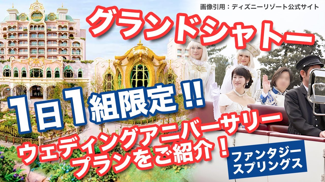 本日オープン！1日1組限定・ #グランドシャトー のマル秘プラン