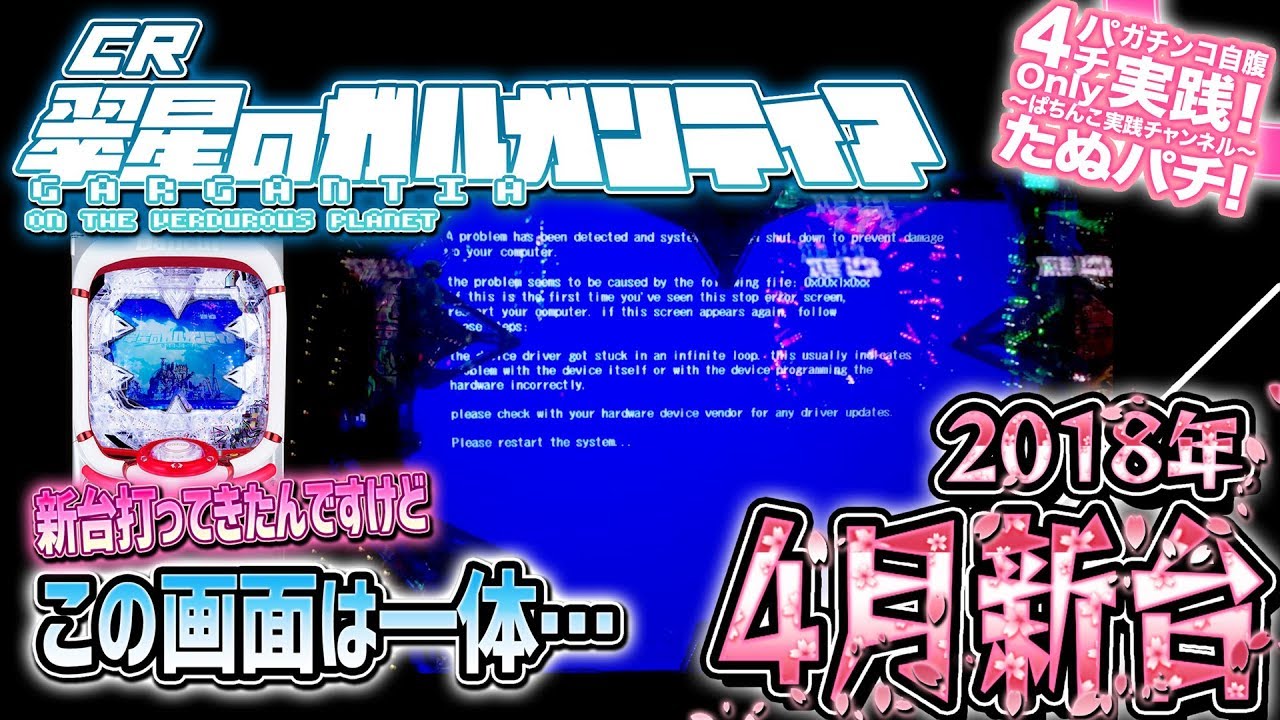 CR翠星のガルガンティア 引き戻し率90%オーバーの台を打つんですが