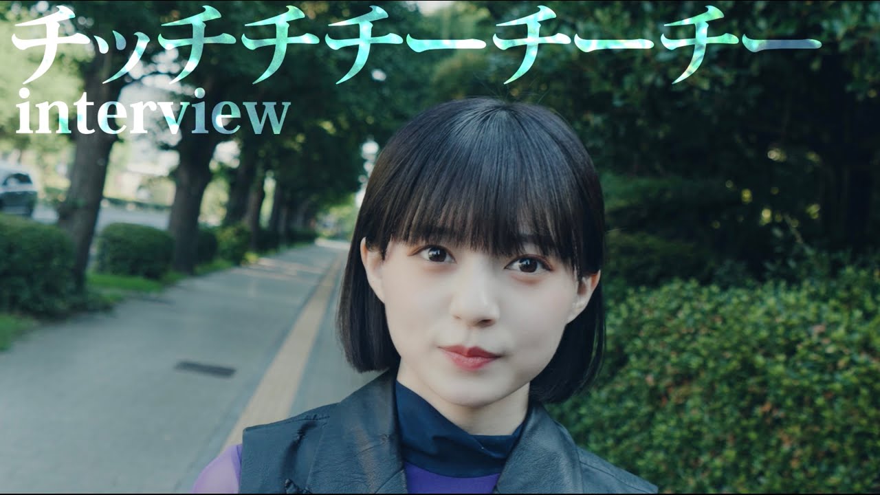 メジャーデビューCOUNTDOWN interview - チッチチチーチーチー【Road