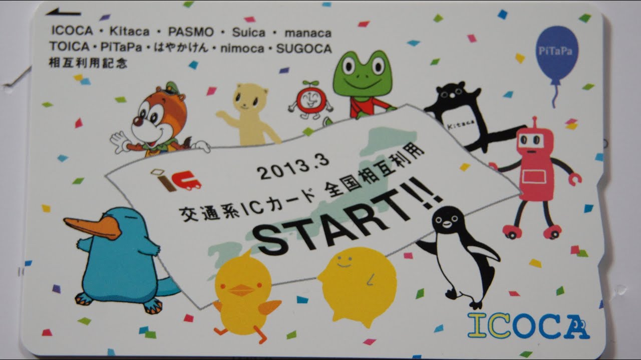 交通系ICカード全国相互利用開始記念の「ICOCA」と台紙 - YouTube