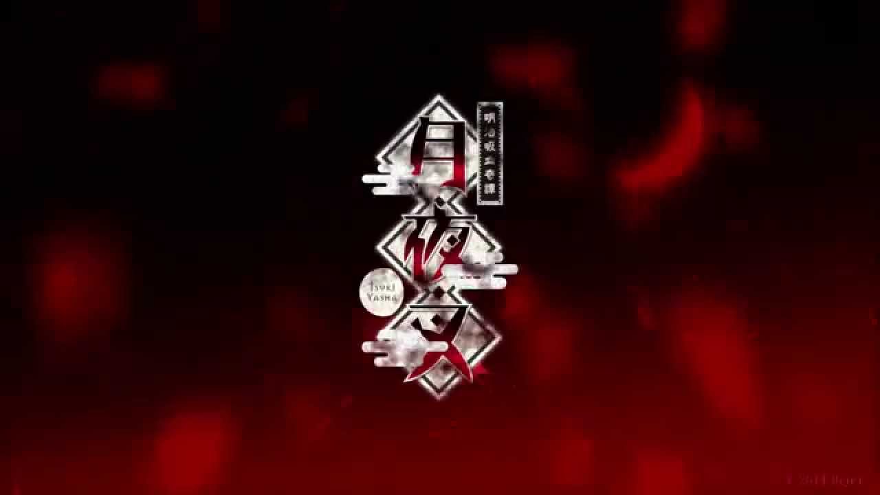 明治吸血奇譚「月夜叉」神無月の巻 霧乃助 CV.近藤 隆 | 乙女向け通販