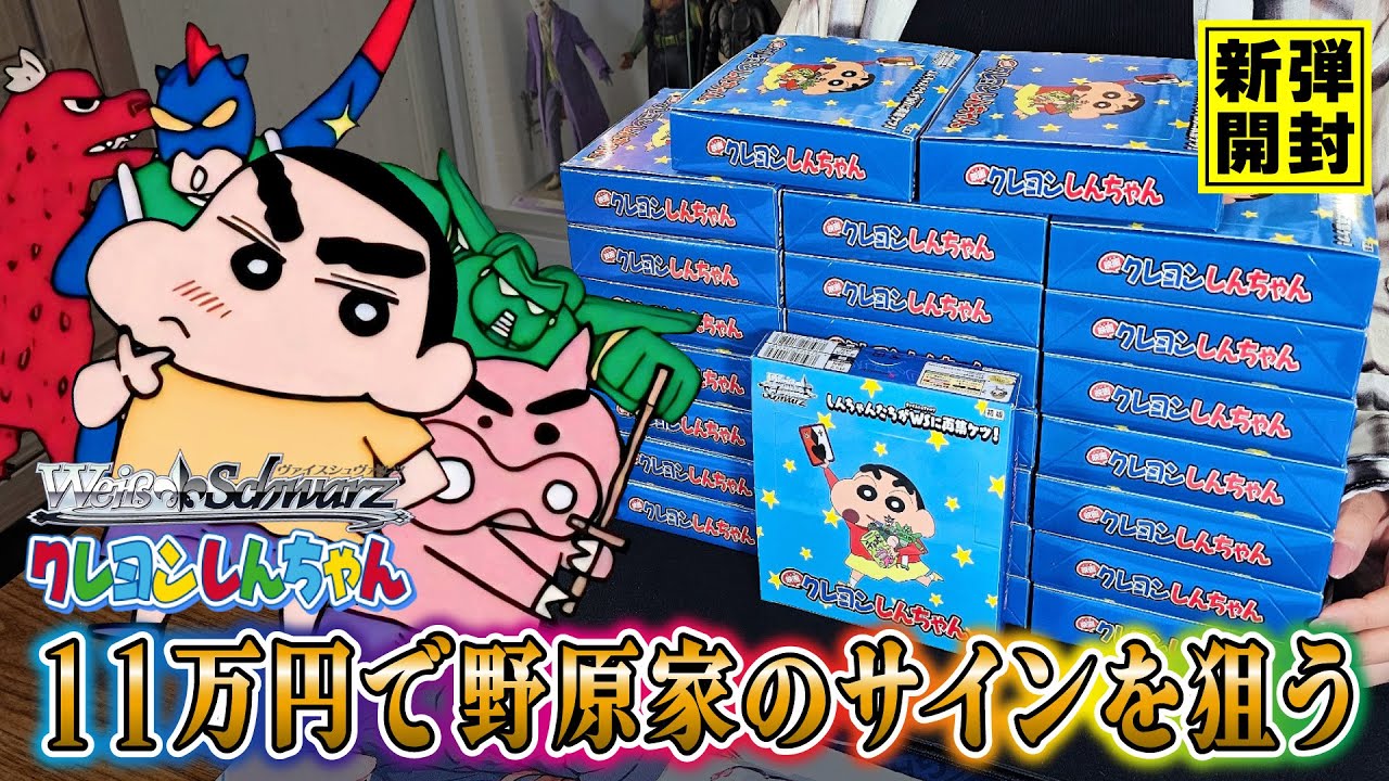 Opening a Crayon Shin-chan TCG which are only released in Japan