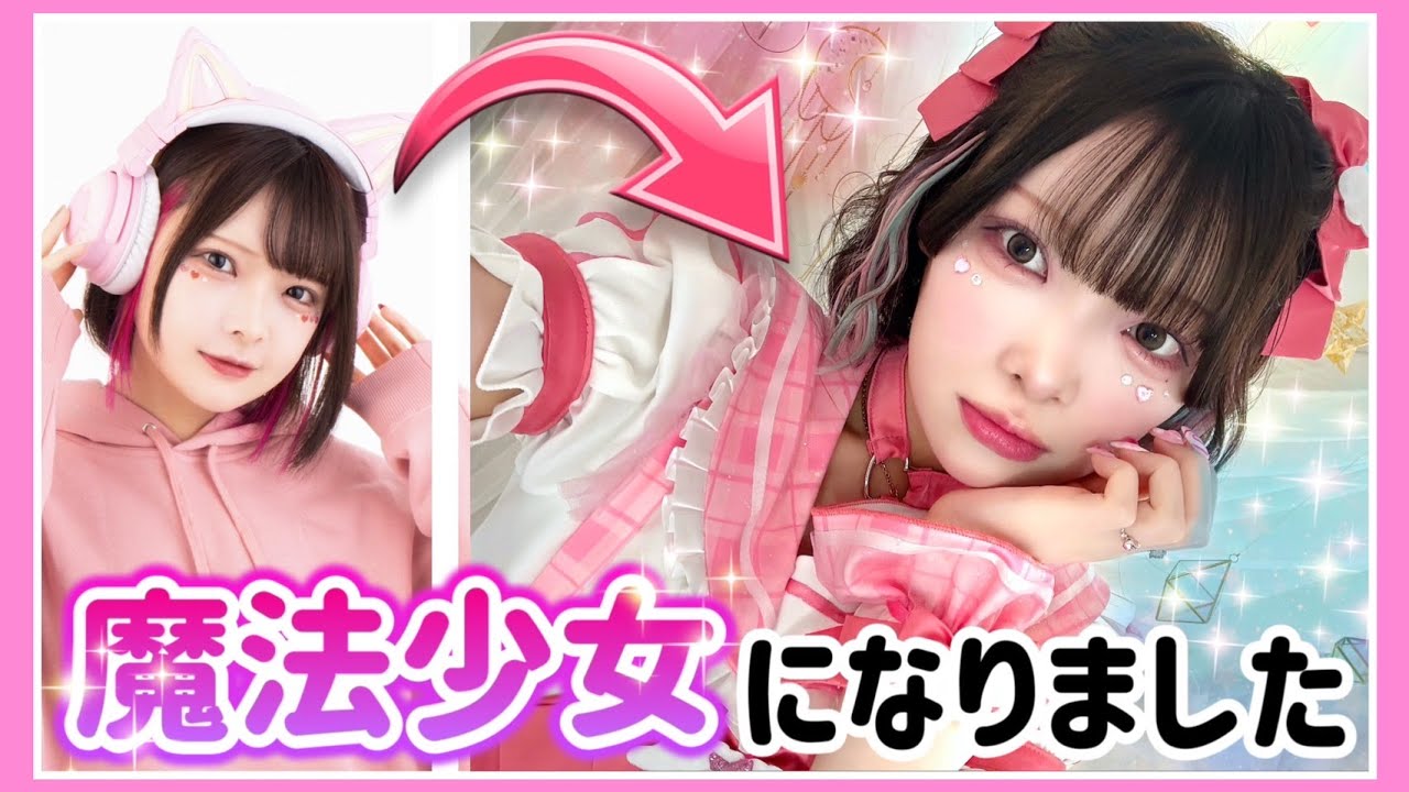 たまは『魔法少女』になります🪄🎀【たまちゃん】 - YouTube