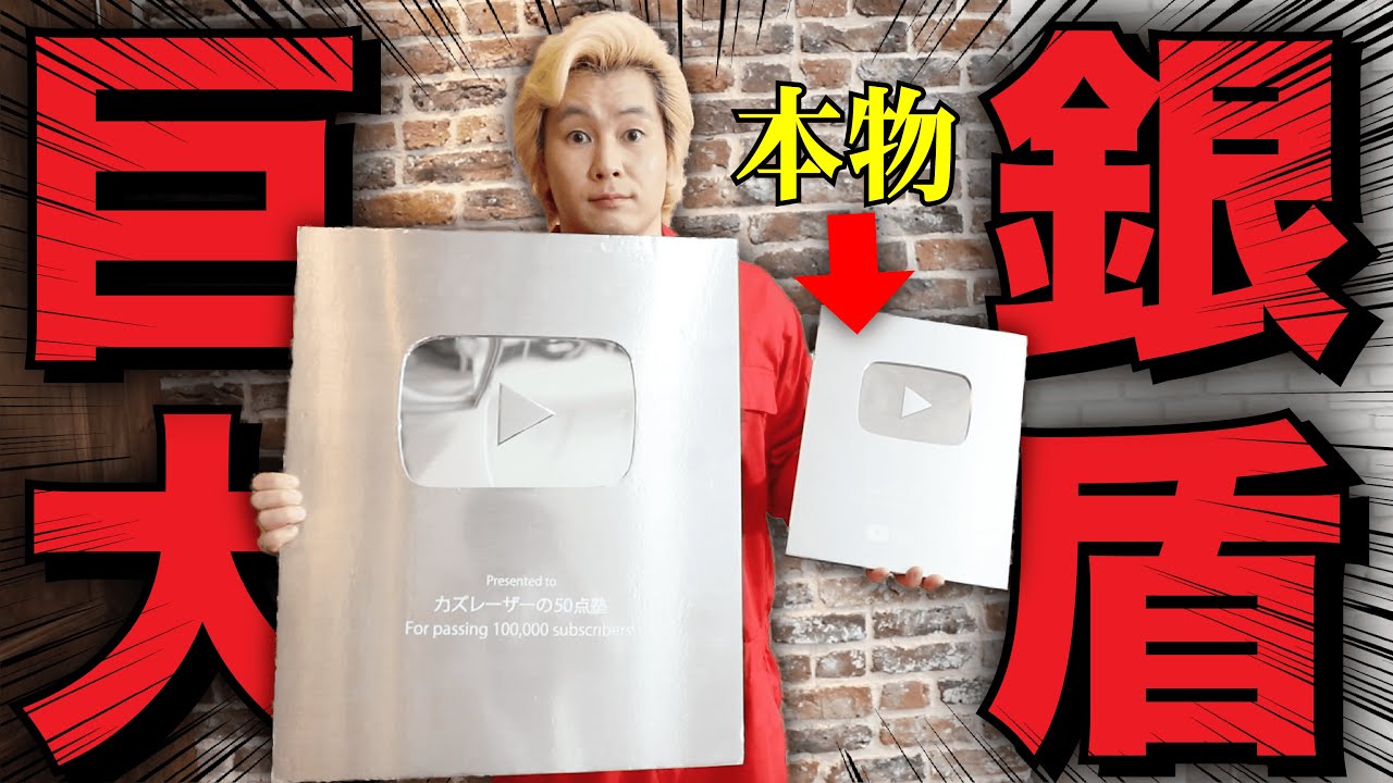 4x] Kazulaser made a giant silver shield - YouTube