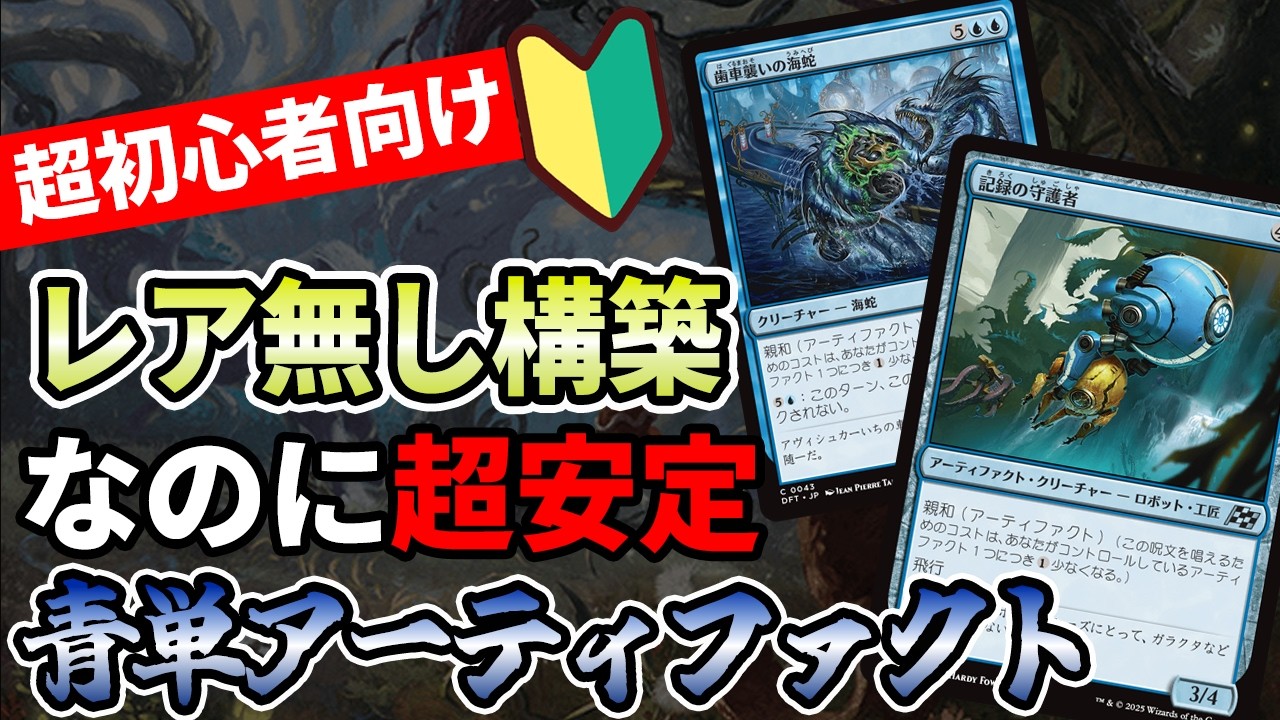 MTG Arena] Beginners Must-See! Mono-Blue is a powerful deck with