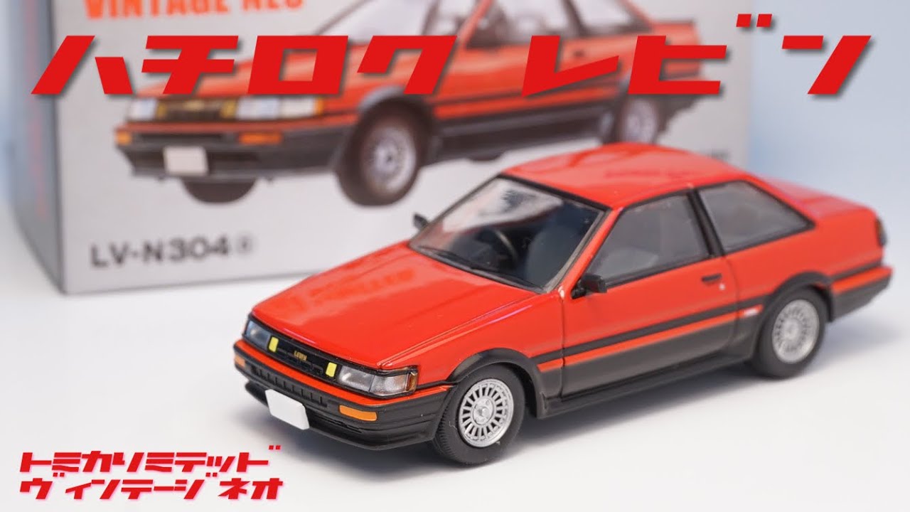 A new version of the Hachiroku Levin has been released by Tomica