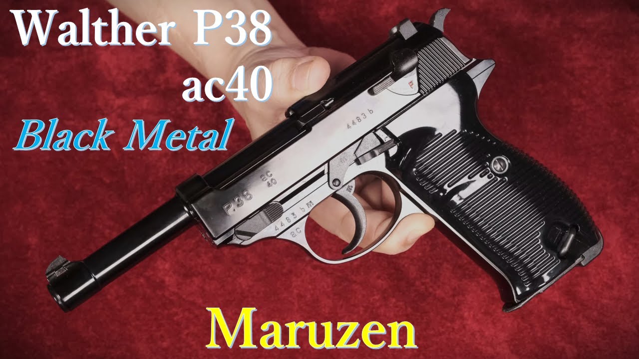 P38 ac40 ブラックメタル ガスブローバック / マルゼン：ブルズアイ