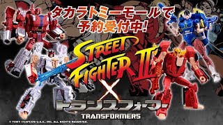 ストリートファイターⅡ×トランスフォーマーvs2体セット（リュウ vs