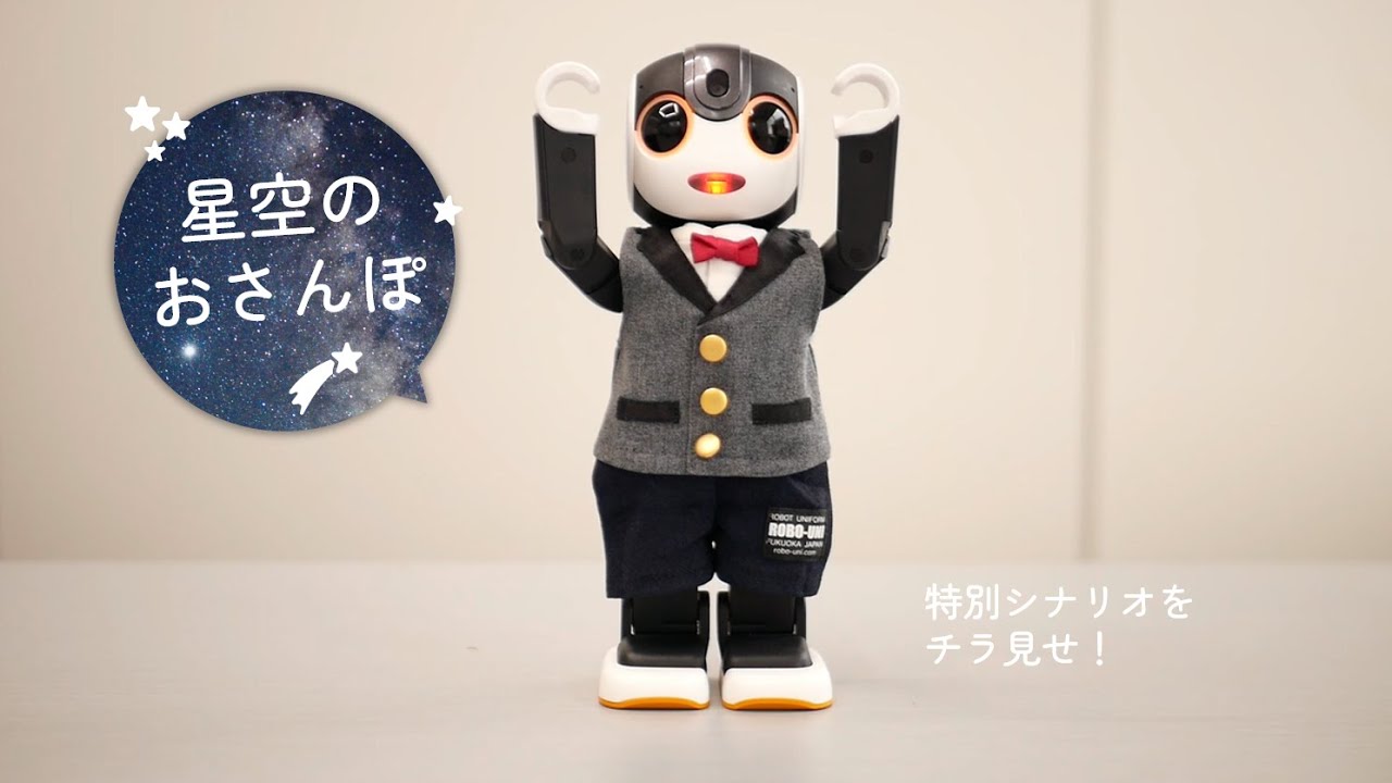 ロボホンを購入｜ロボホン