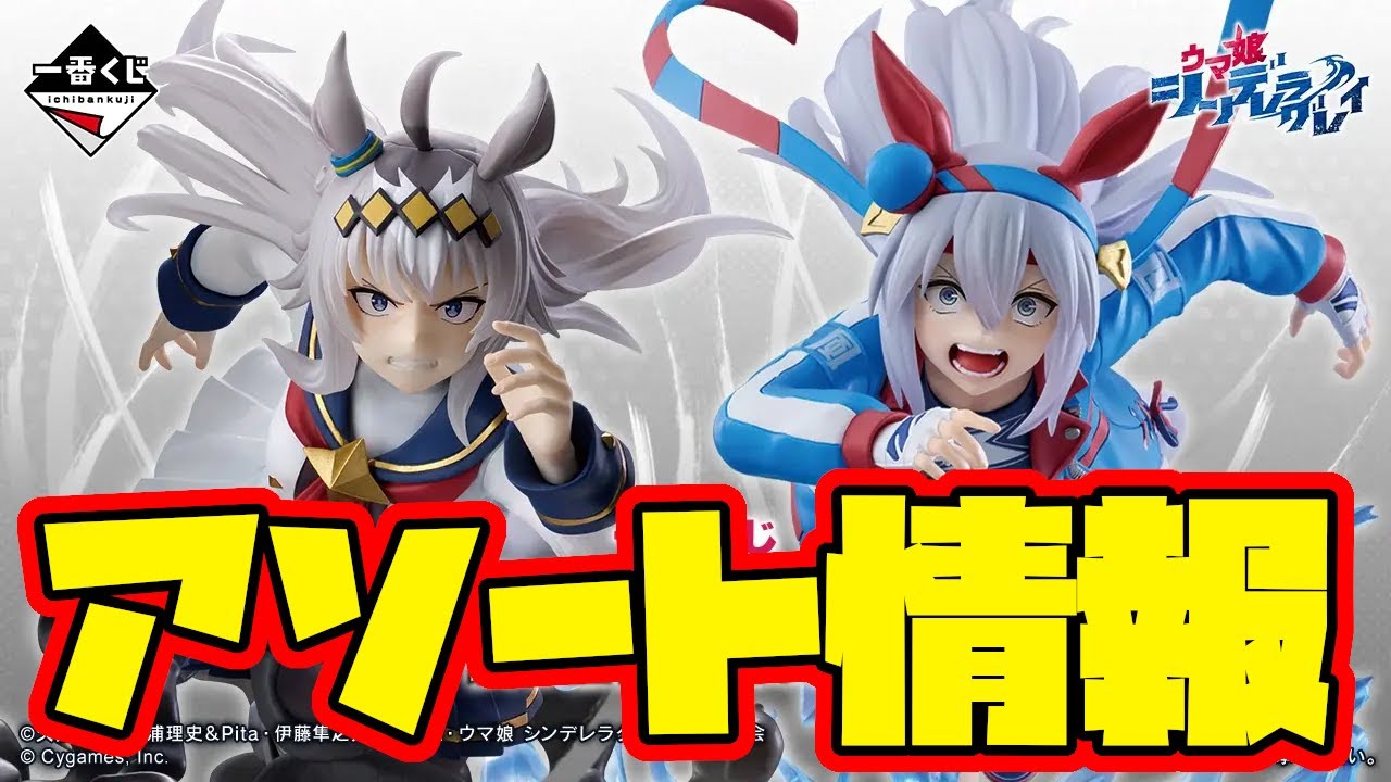 Ichiban Kuji Assortment Information] Ichiban Kuji Anime 