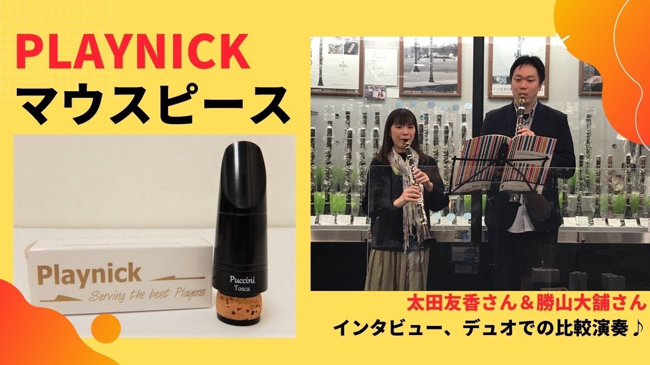 Playnick Verdi Traviata B♭クラリネット用: クラリネット｜山野楽器