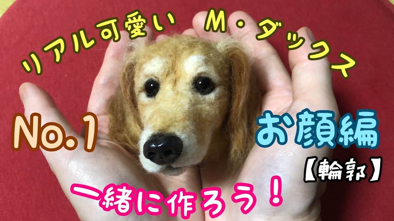 Let's make it together❣️【Realistic Cute Miniature Dachshund