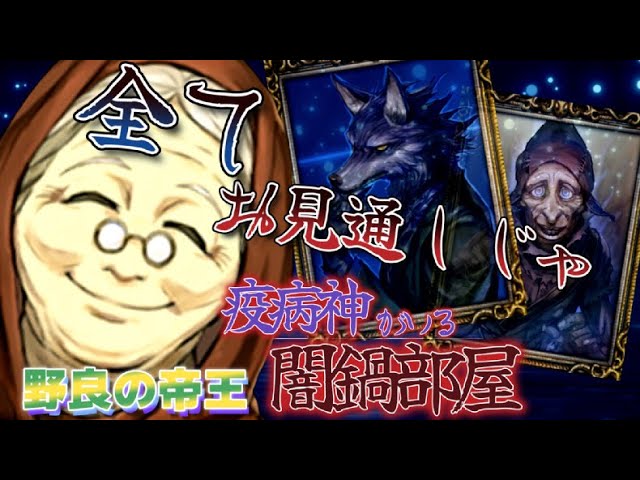 闇鍋】“全てを見通す賢狼と見えない相方達！”SP1バニラの疫病神と泥酔