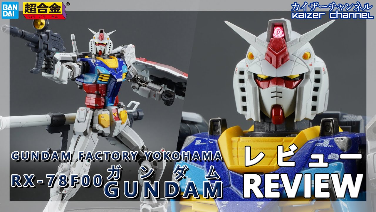 Chougoukin] Gundam Factory Yokohama RX78F00 Gundam: Review | [超