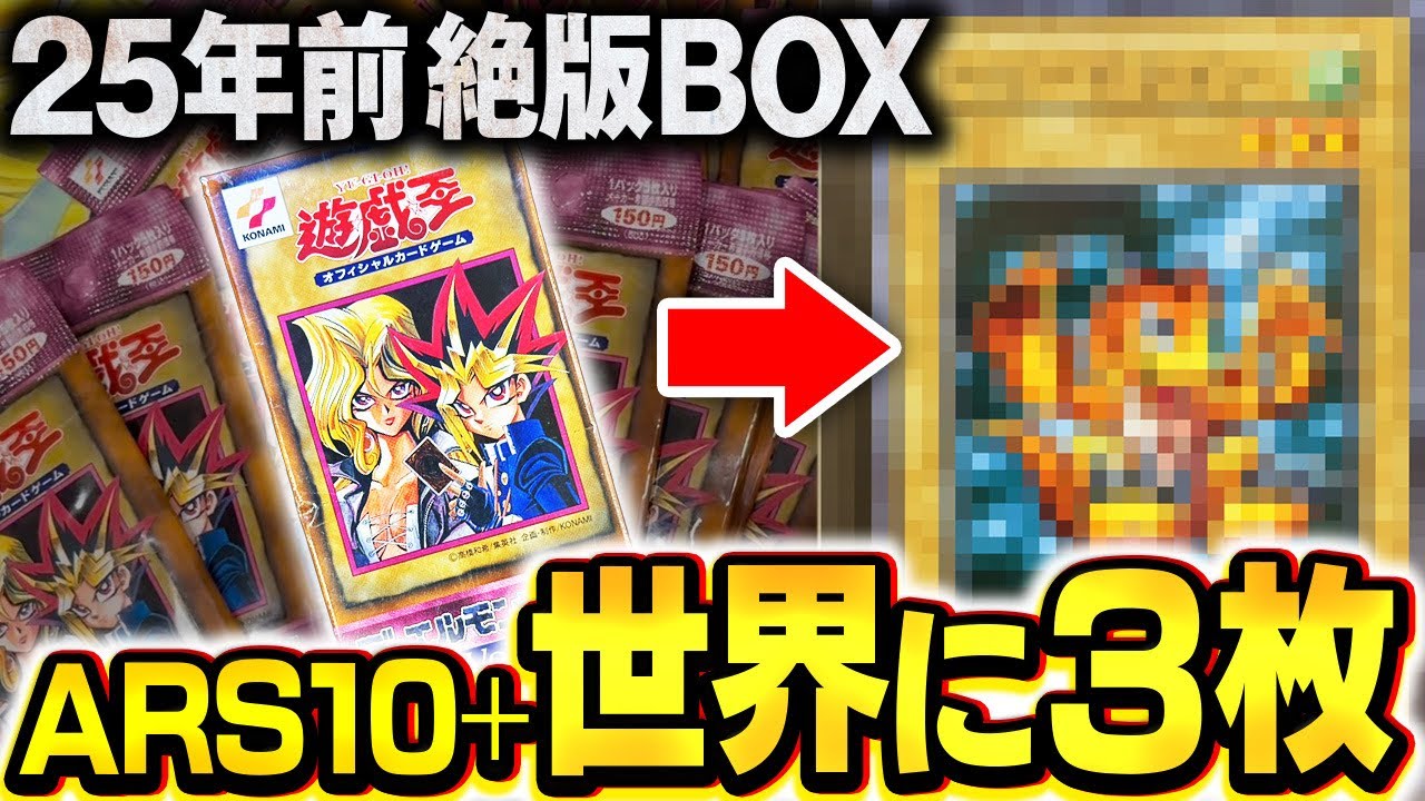 遊戯王】初期のコレクションカードを鑑定に出したら奇跡が起きた