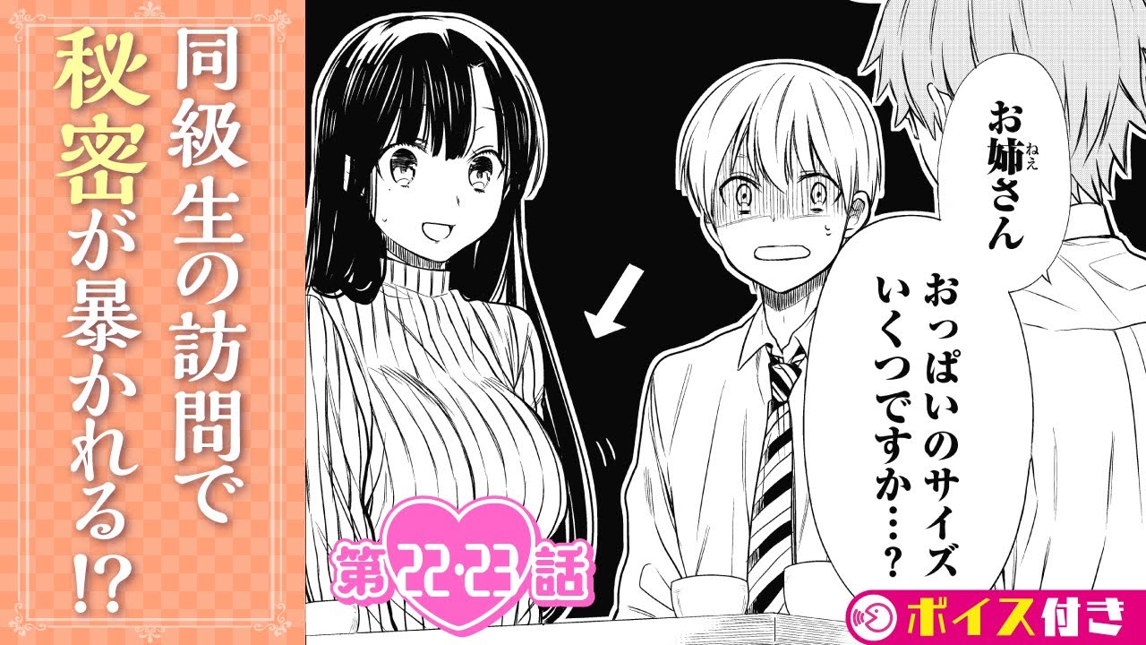 ボイコミ】＃22-23『男子高校生を養いたいお姉さんの話』 ep22-23