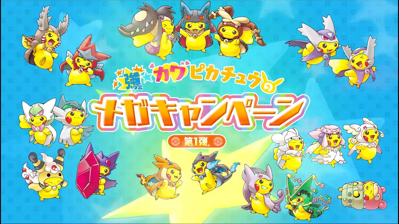 公式】ポケモンセンターホットインフォメーション イベント
