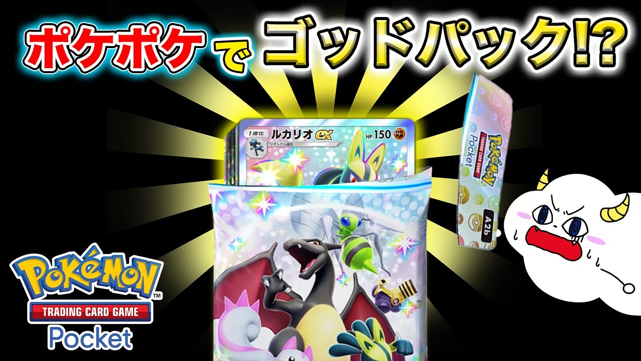 ポケポケ】ゴッドパックで色違いを神引き！？｜ゲーム実況｜☆サンサン