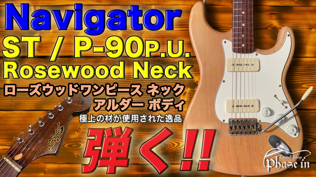 Navigator ST / P-90 Rosewood Neck 弾く！ - YouTube