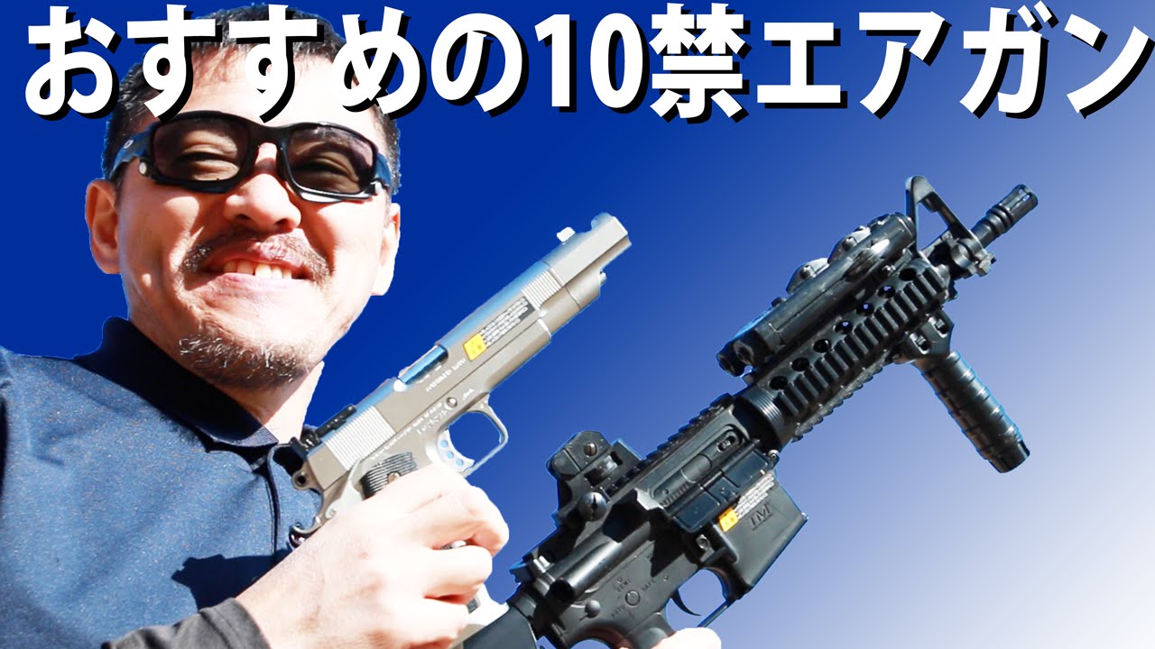 We compared recommended 10-year-old air guns, electric handguns