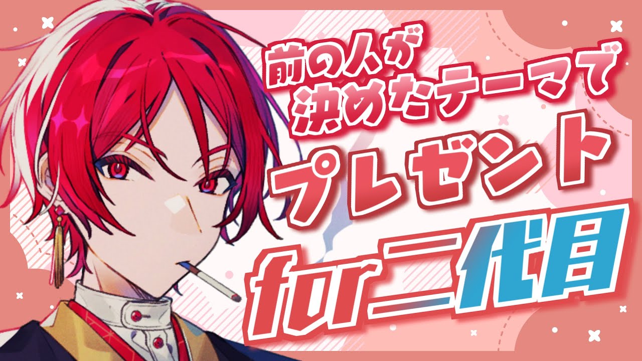 誕生日配信】二代目・赤Birthday【#夕悠夜赤誕生祭2024】 - YouTube