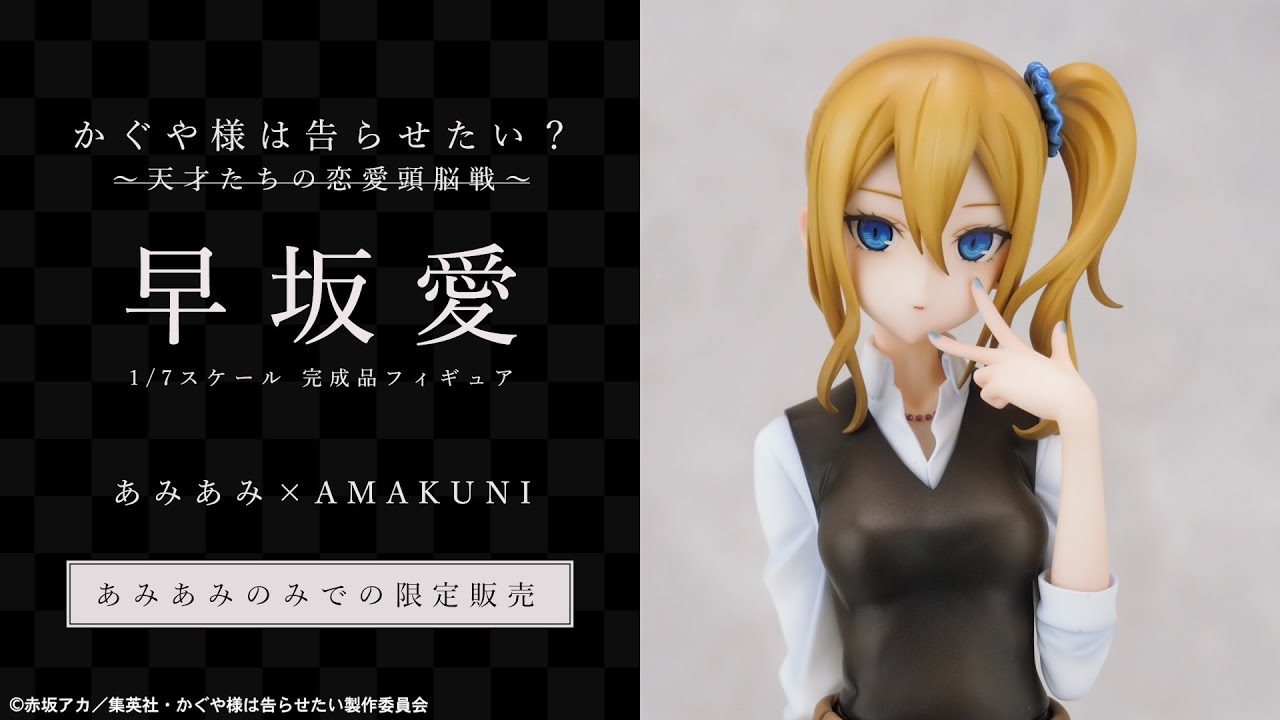 限定販売】かぐや様は告らせたい？～天才たちの恋愛頭脳戦～ 早坂愛 1