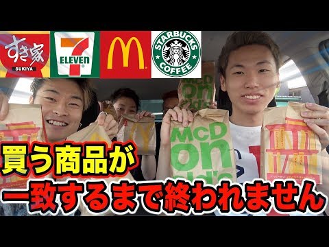 It can't end until all four of us have bought the same item! It