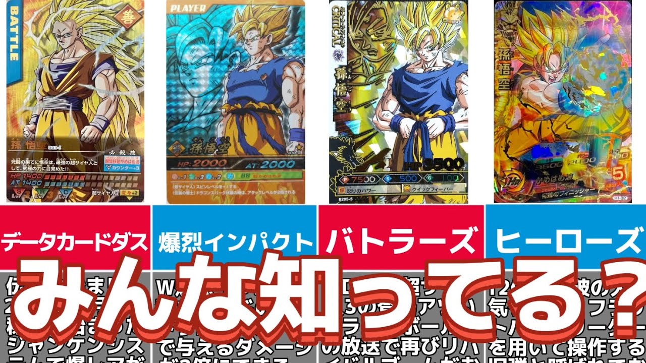 ゆっくり解説】ドラゴンボールデータカードダスの歴史を振り返る！人気