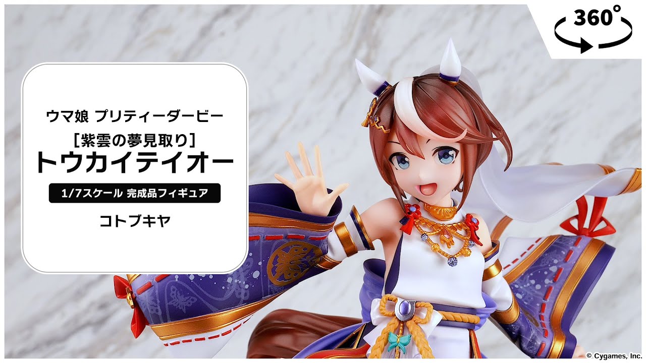 ウマ娘 プリティーダービー [紫雲の夢見取り]トウカイテイオー 1/7