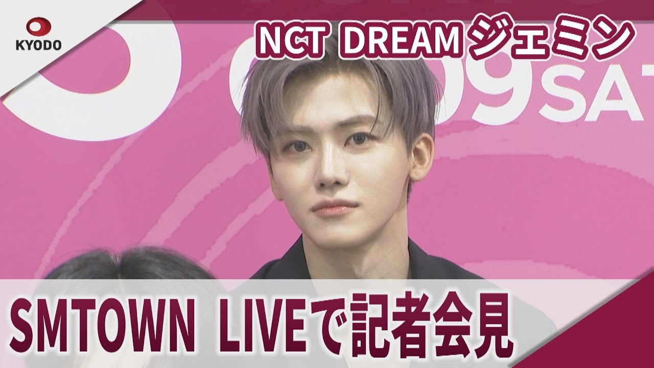 NCT DREAM's Jaemin holds press conference at SMTOWN LIVE 