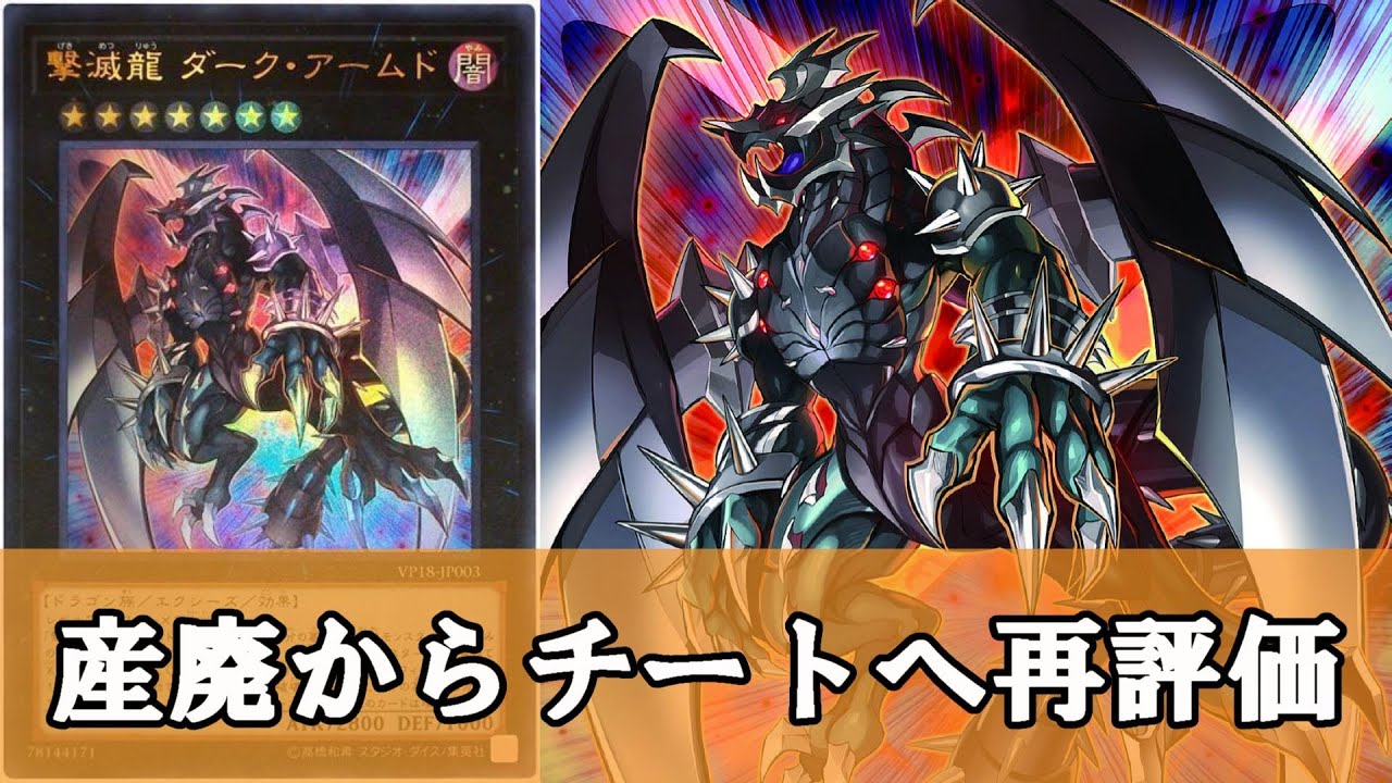 ゆっくり解説】撃滅龍ダークアームドさん、大会で採用率が爆上がりして