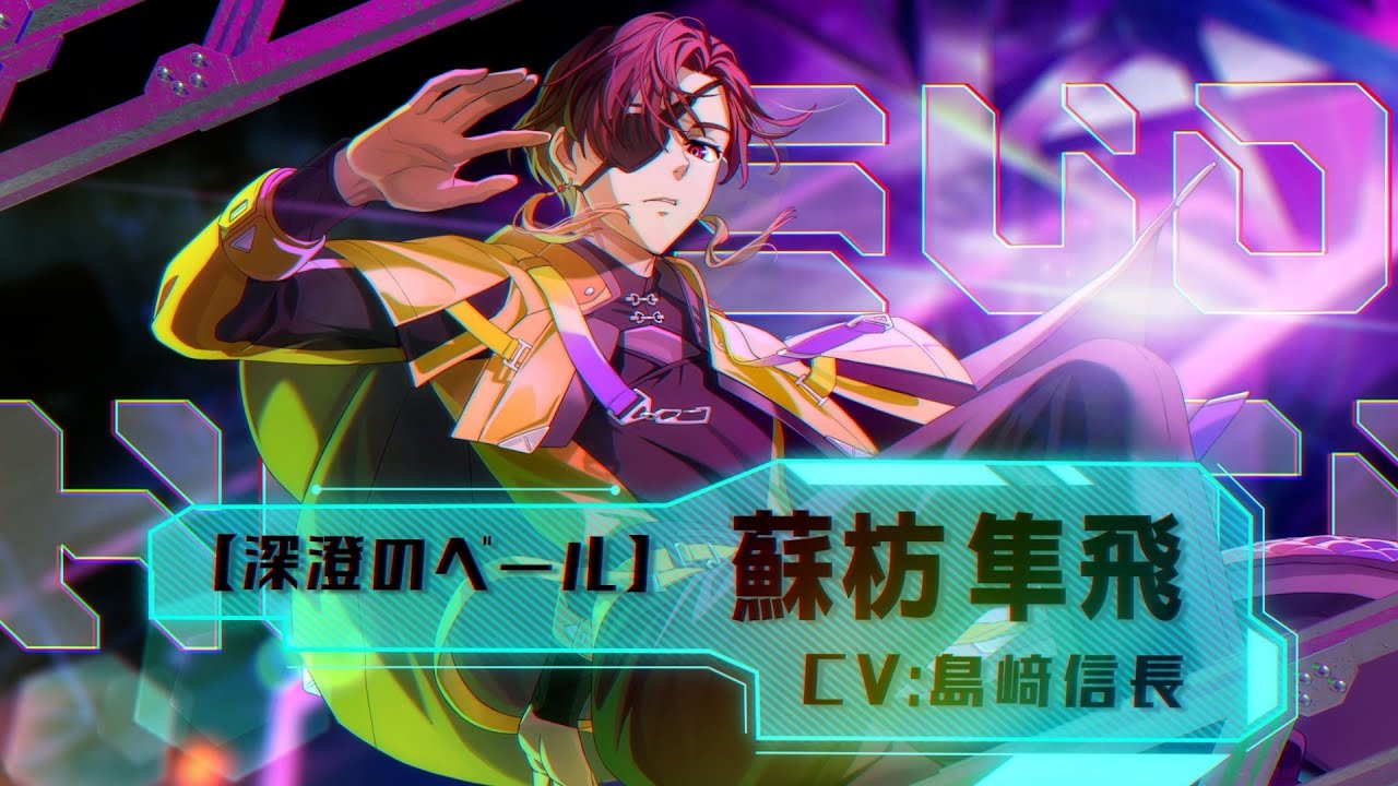 ウィンヒロ】キャラクター紹介PV 「[深澄のベール ］蘇枋隼飛」 - YouTube