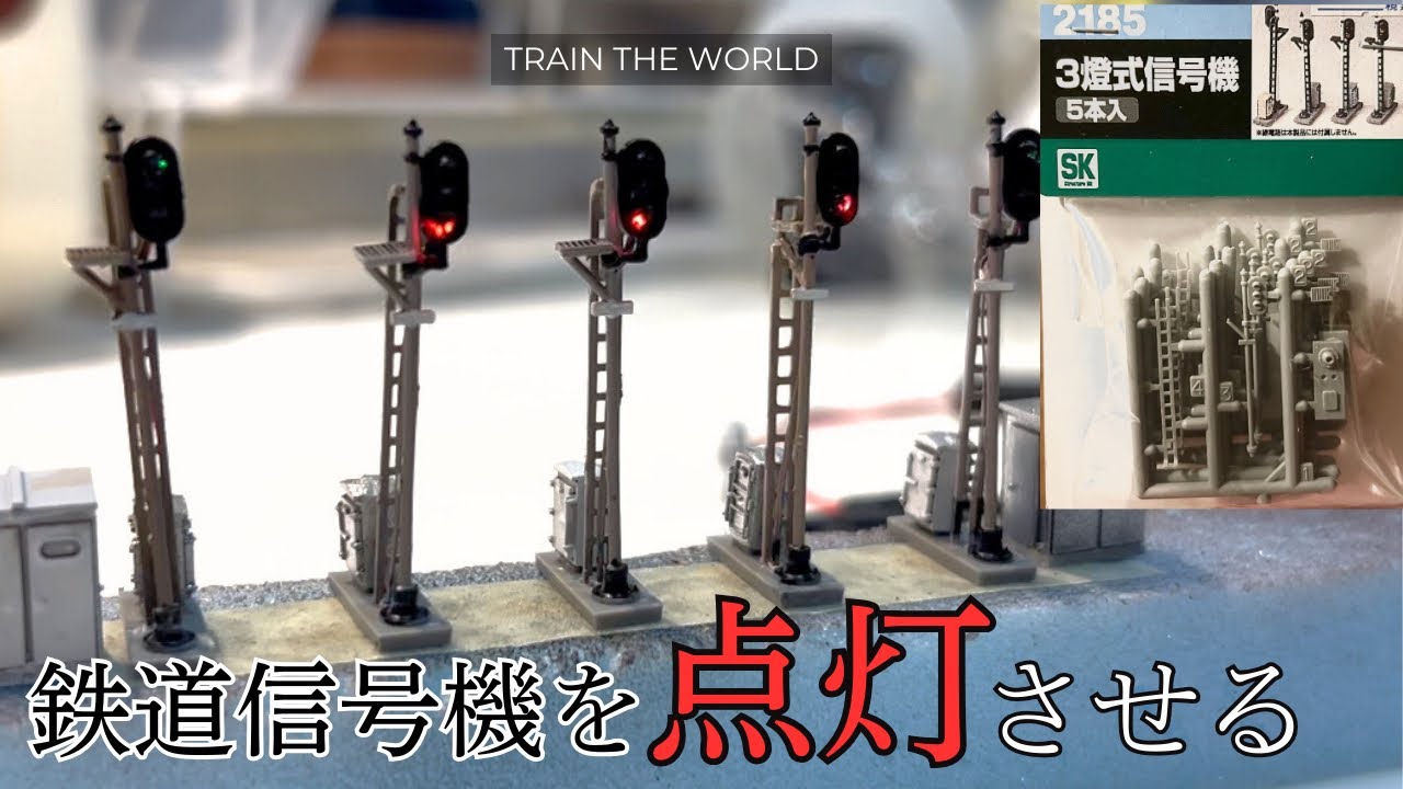 How to light up a GM-made railway signal] - How to easily light up