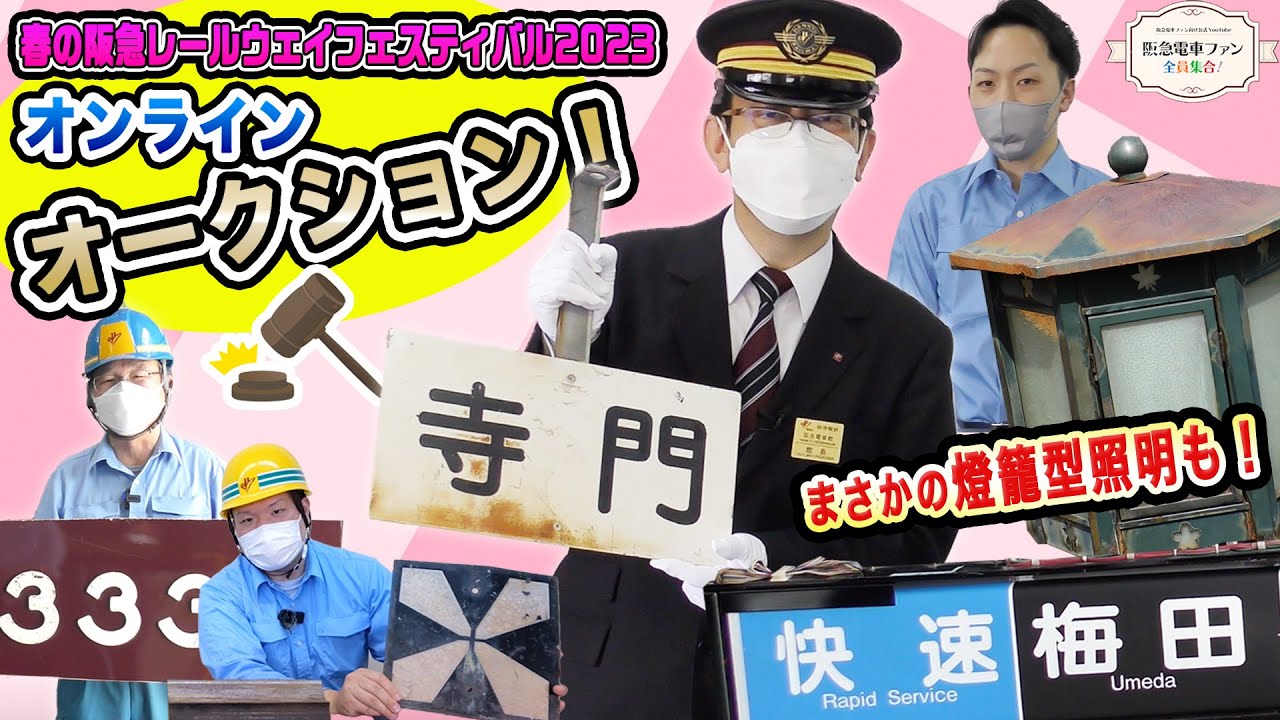 RWFオンライン特別版】館長がオンラインオークション商品を紹介します