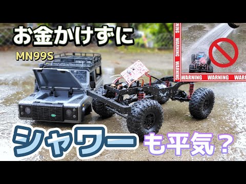 話題の超おすすめラジコンクローラーを簡単に防水加工する動画 / DEERC