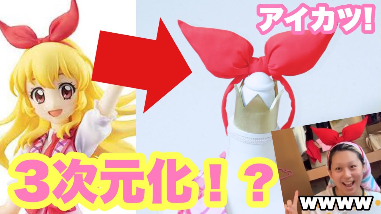 Aikatsu!] I made a bunny ear headband! It's so precious! Yes