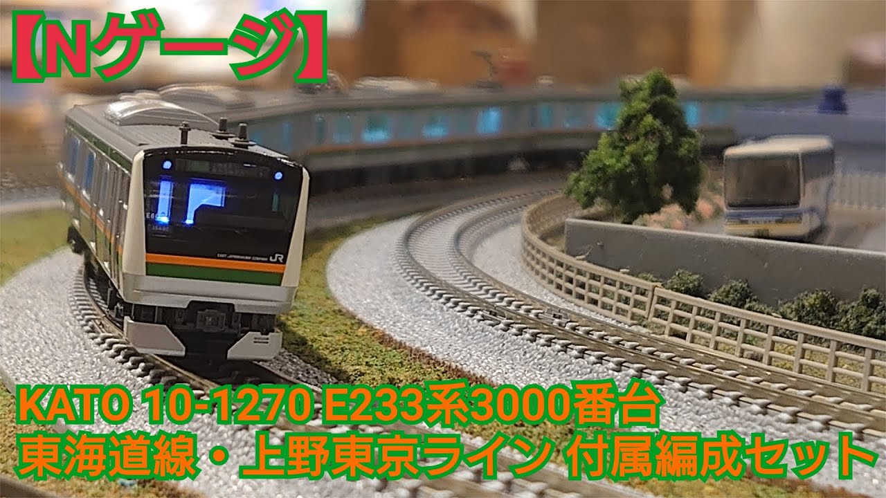 N Gauge] KATO 10-1270 E233 Series 3000 Tokaido Line/Ueno-Tokyo