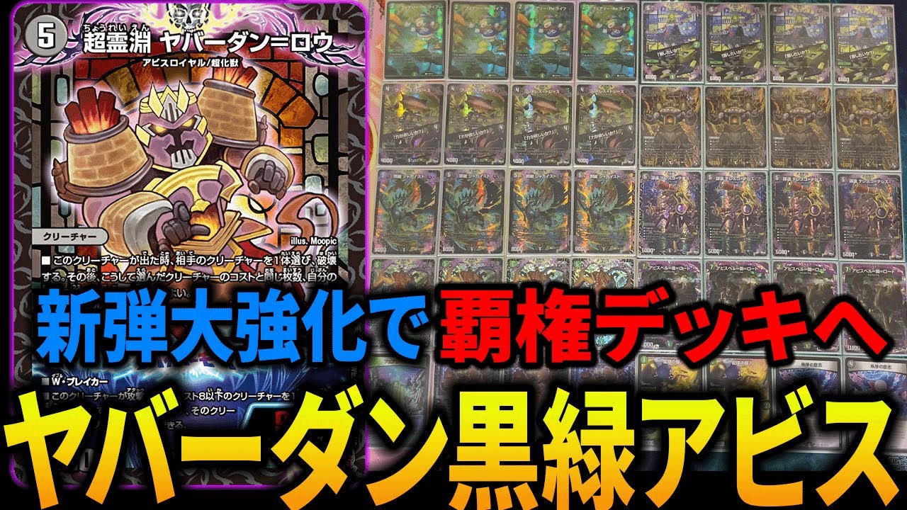 新規カード《超霊淵ヤバーダンロウ》を獲得した
