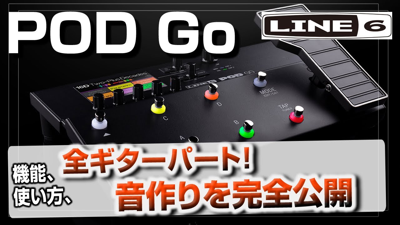 LINE 6 POD Go! recorded all guitar parts with LINE 6 POD Go. - YouTube