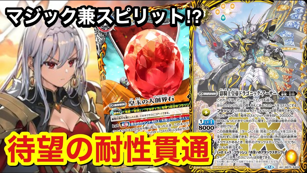 バトスピ】新弾イチオシ！マジック兼スピリットを使い回す「彩羽デッキ