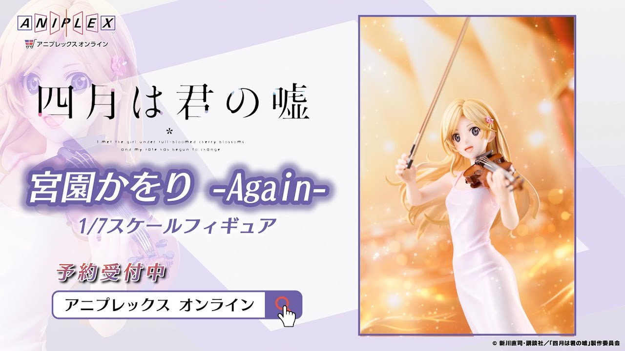 四月は君の嘘 宮園かをり -Again- 1/7スケールフィギュア
