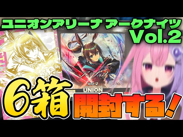 アークナイツ】ユニオンアリーナ アークナイツ Vol.2 開封していくぞお