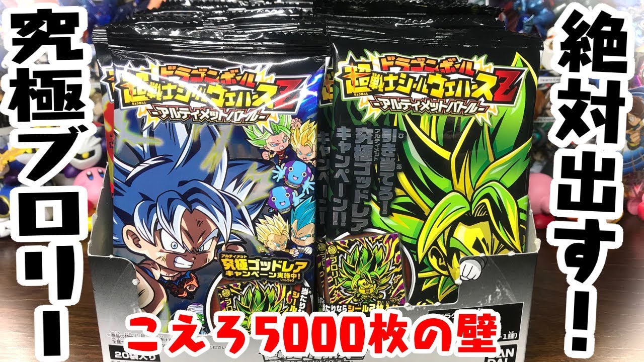 Break the 5000 barrier! Come out, Ultimate Broly! 