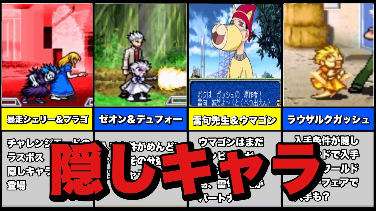 GBA】金色のガッシュベル うなれ友情のザケルの隠しキャラ - YouTube