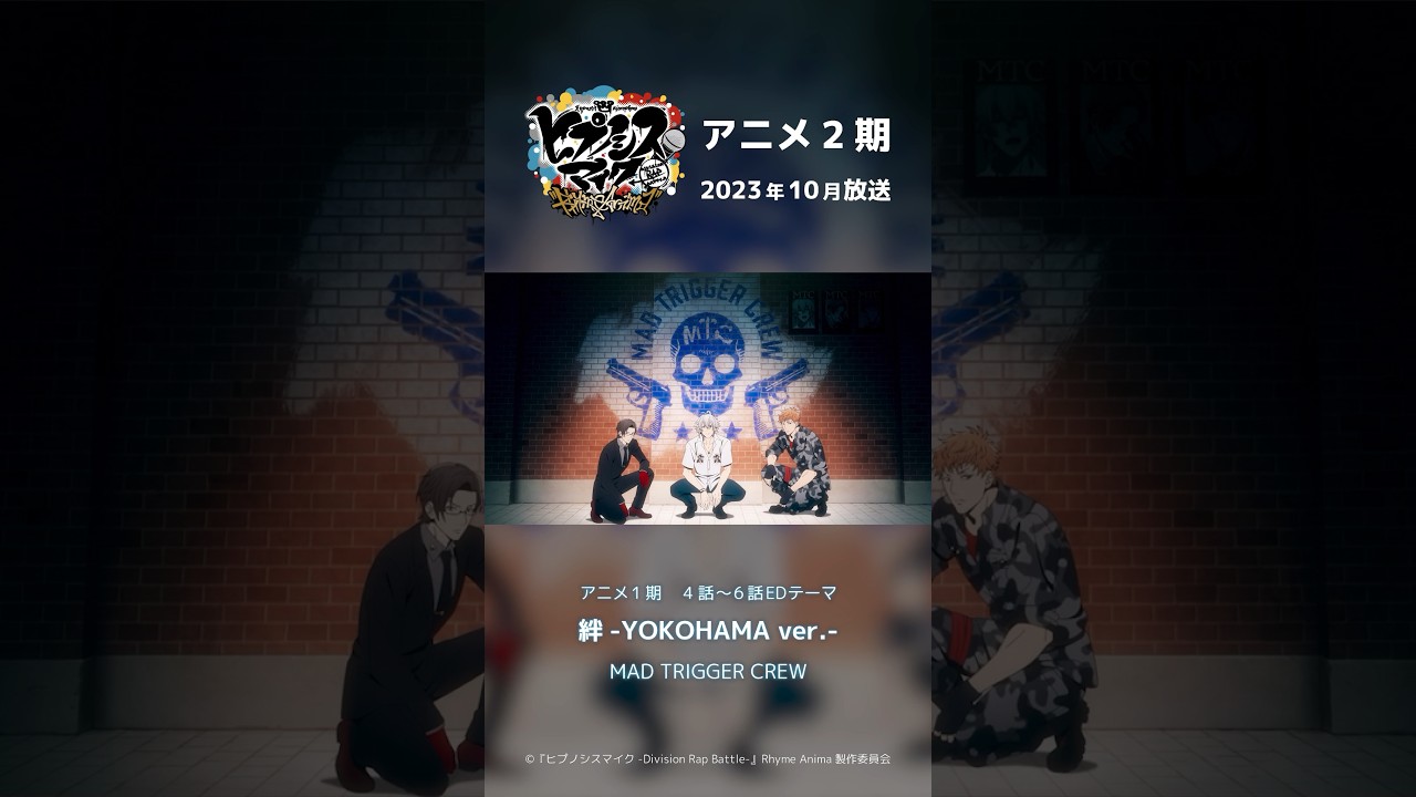 ヒプアニ2期 2023年10月放送】1期EDをPLAYBACK！ #ヒプアニプレイ