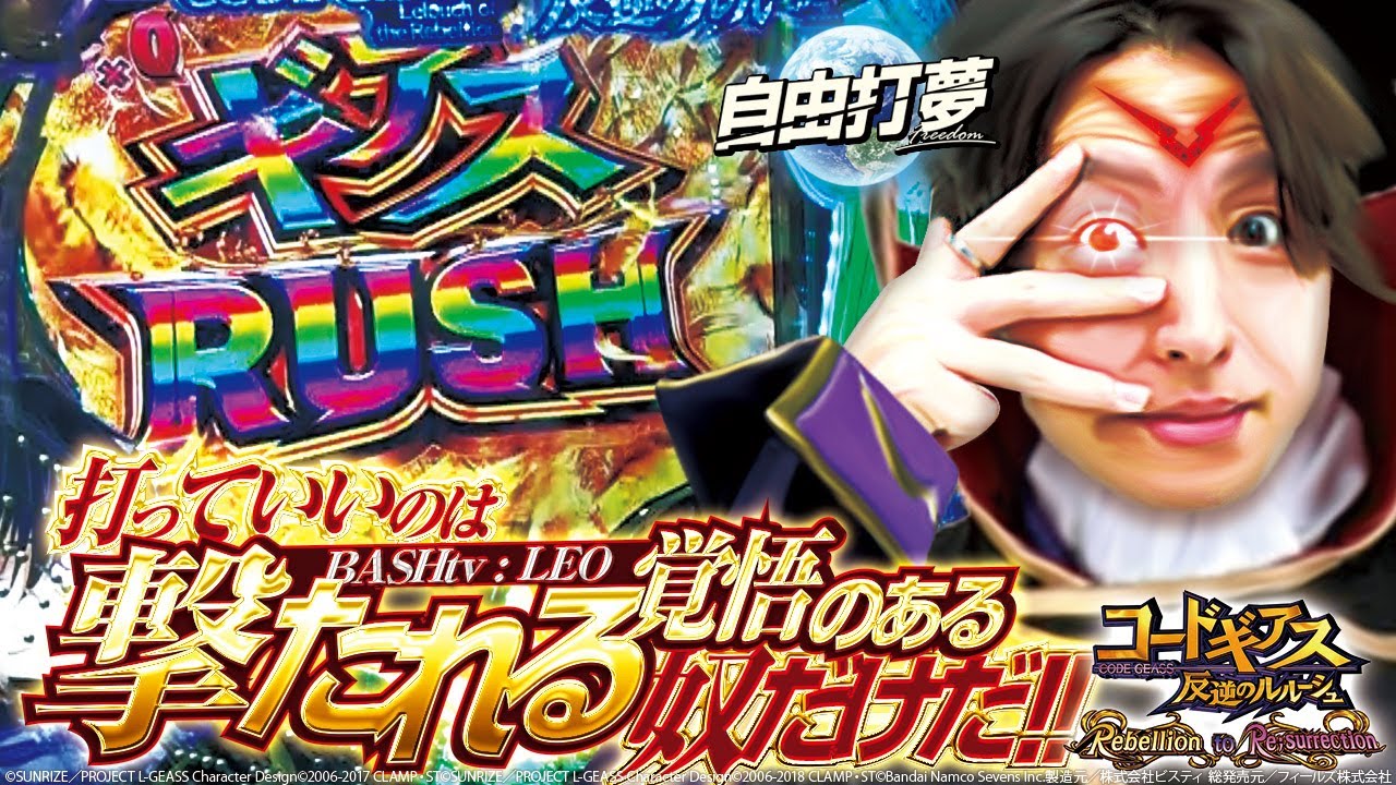 P コードギアス 反逆のルルーシュ Rebellion to Re;surrection】自由打