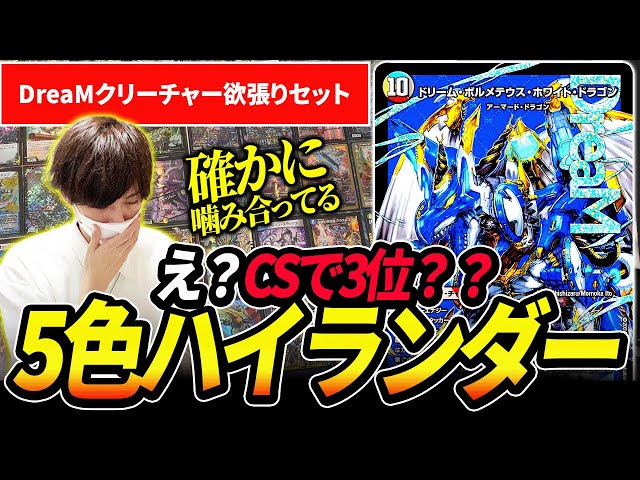 は、はい？『5cハイランダーボルコン』がCSで3位？？？【デュエマ