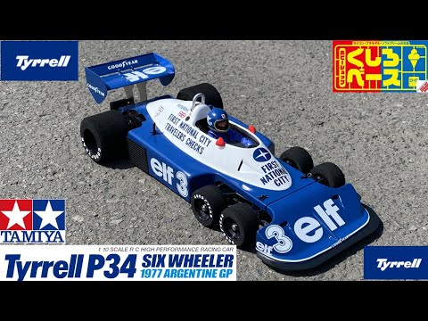 タミヤ タイレルP34 1977 アルゼンチンGP 走行動画 in くしろベース